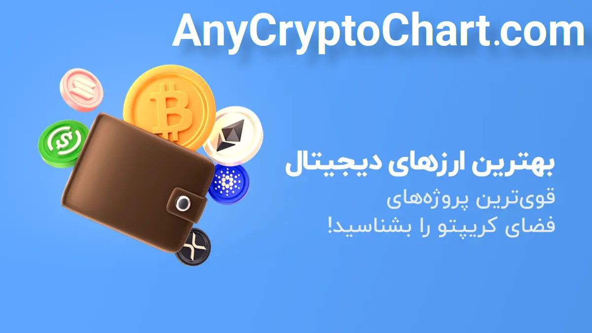بهترین ارز برای سرمایه گذاری